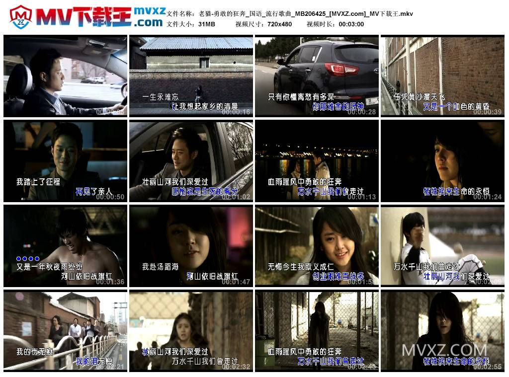 老猫-勇敢的狂奔_国语_流行歌曲_MB206425